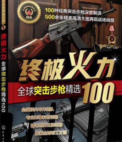 威力最大的步枪缩略图