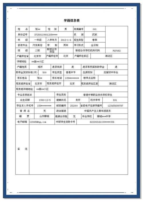 查询中专学籍缩略图
