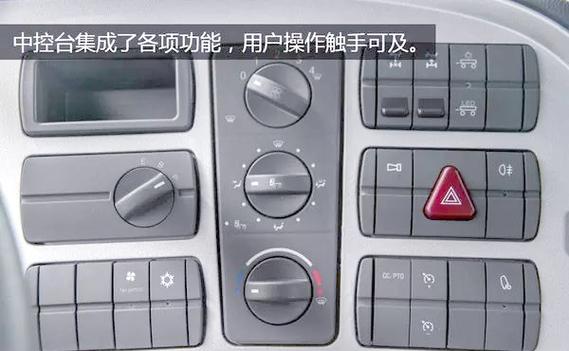 欧曼驾驶室各按钮功能游戏截图