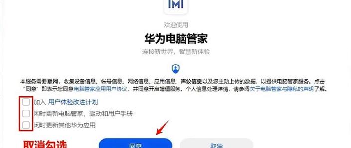 华为系统管家安装缩略图