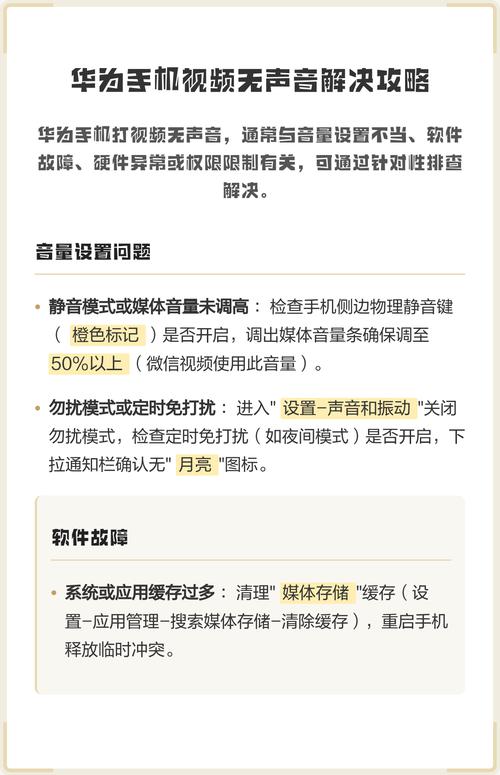 vivo手机放视频没有声音怎么回事缩略图