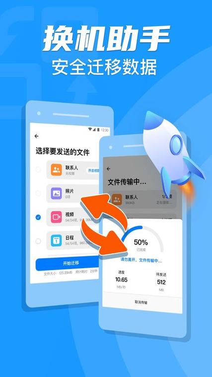 换机克隆app官方免费版缩略图