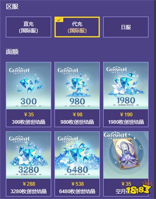 原神充钱注意事项缩略图