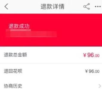 拒签退款会全额退款吗缩略图