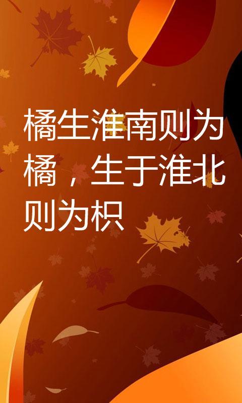 橘生淮南比喻什么爱情缩略图