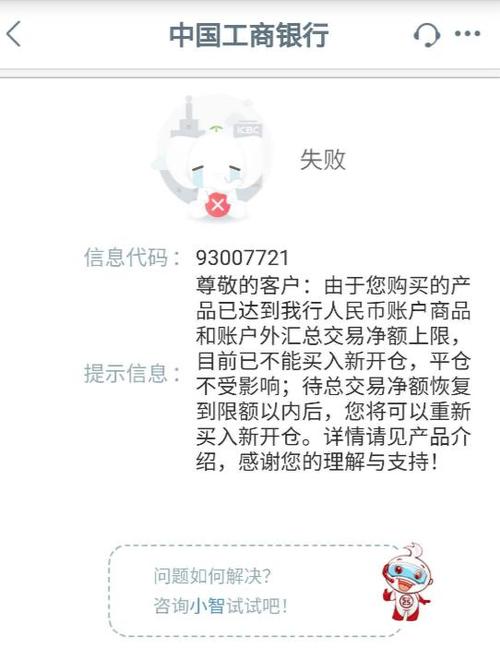 工行转账账户异常缩略图