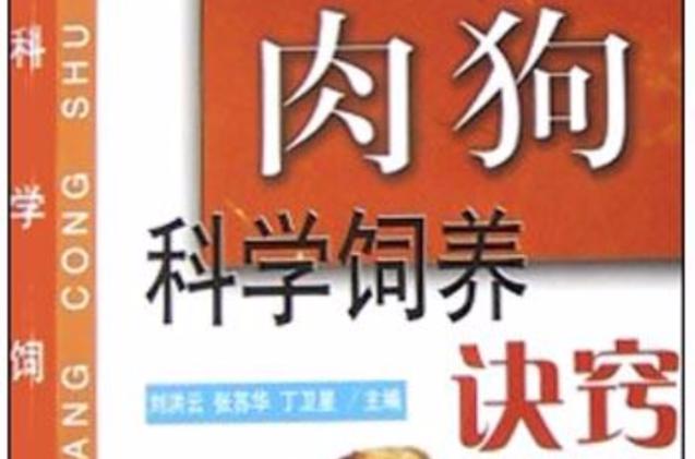 农村养肉狗挣钱吗缩略图