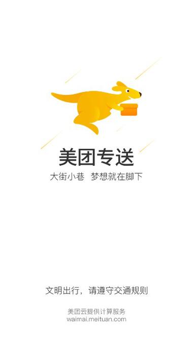 美团众包app下载安装缩略图