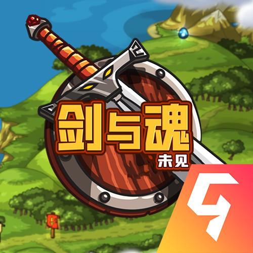 剑与魂中文版缩略图