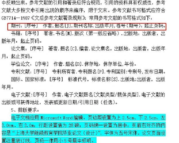 引用博士论文参考文献格式缩略图