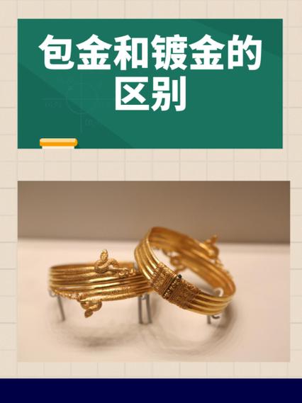 真金和镀金有什么区别缩略图