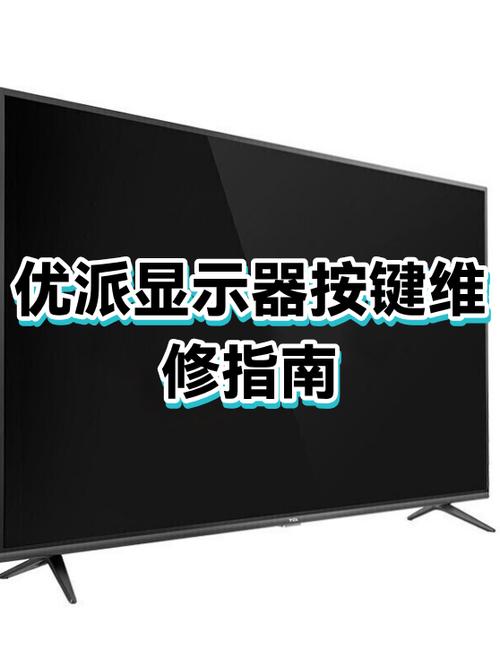 显示器常见故障及维修方法缩略图