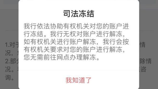 我的账号被冻结了怎么办缩略图