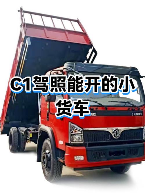 c1驾照能开轻客吗缩略图