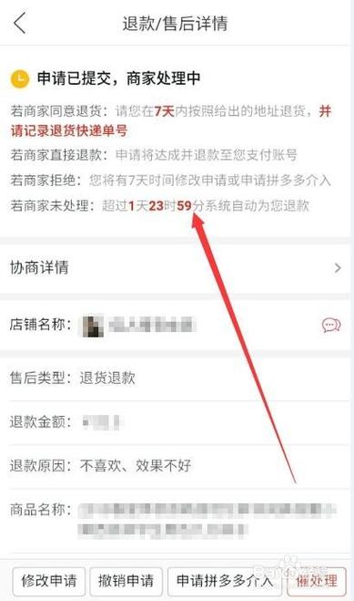拼多多申请退款优惠券能退回吗缩略图