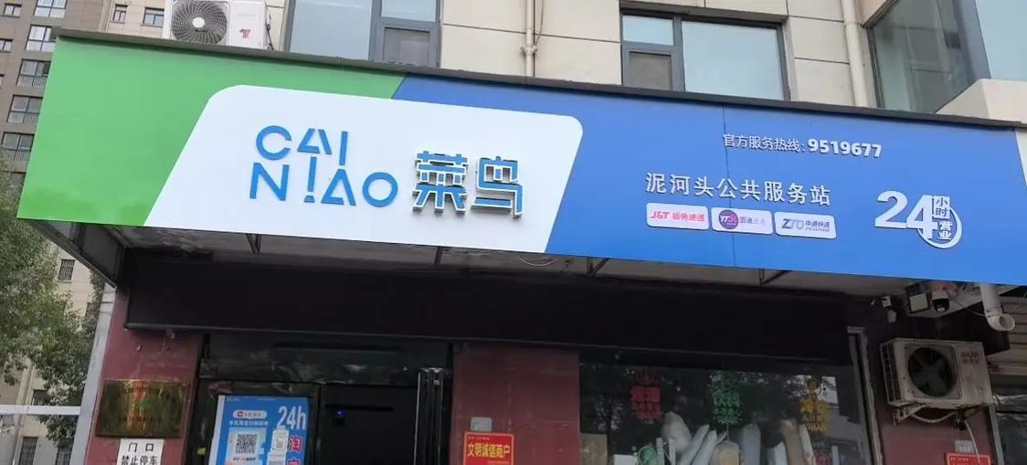 菜鸟驿站地址缩略图