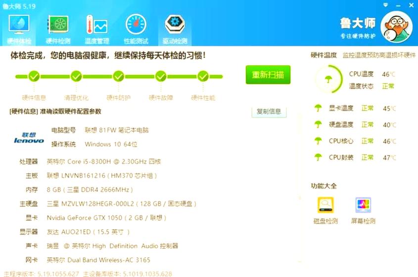 鲁大师检测缩略图