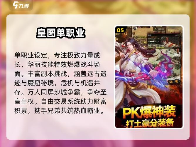 单职业传奇手游0氪缩略图