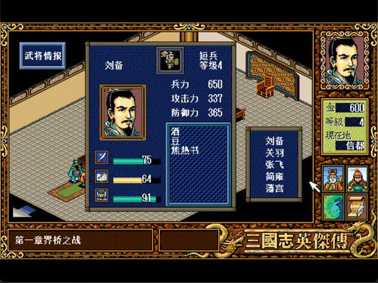 fc三国英杰传攻略秘籍缩略图