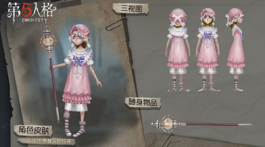 第五人格第八赛季缩略图