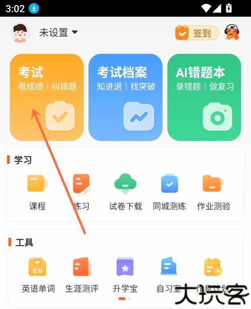 好分数期末成绩查询缩略图