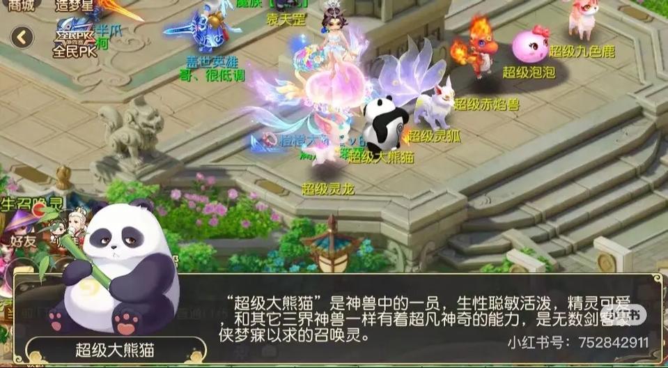 梦幻超级神兽排行缩略图