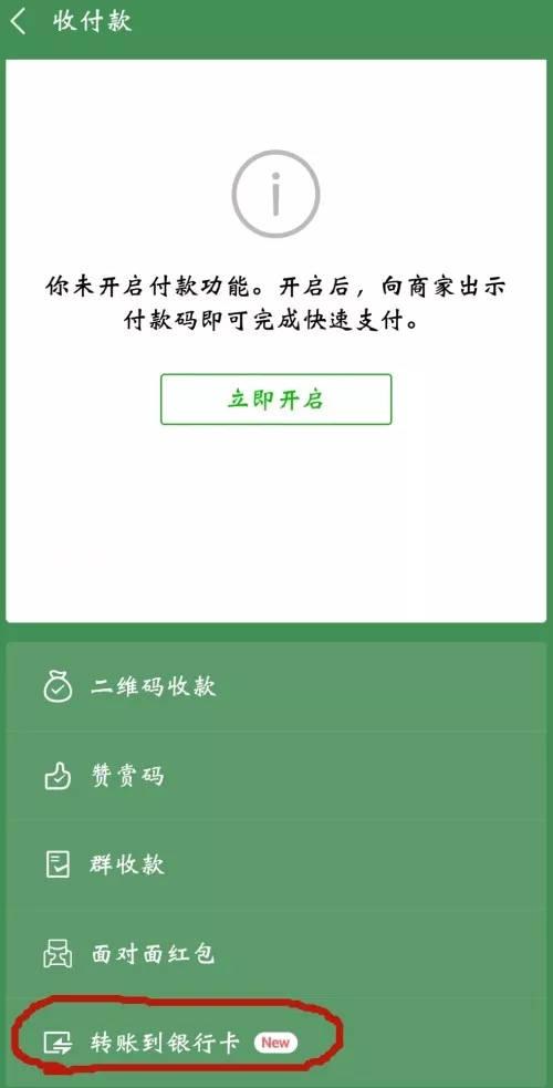 微信转账怎么转到银行卡里缩略图