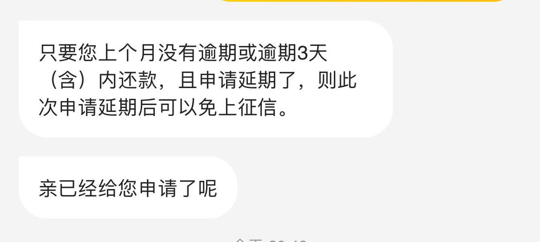 美团借款怎么申请延期缩略图