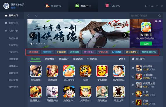 腾讯游戏APP缩略图
