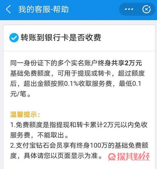 支付宝一次最多能转多少钱缩略图