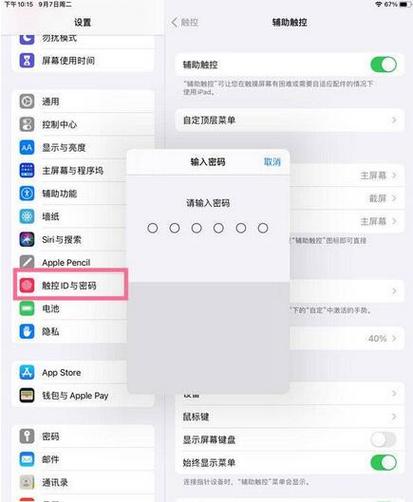 ipad如何解除屏幕锁定缩略图