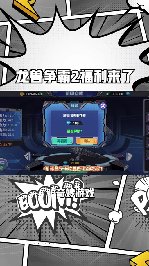 恐龙契约礼包兑换码缩略图