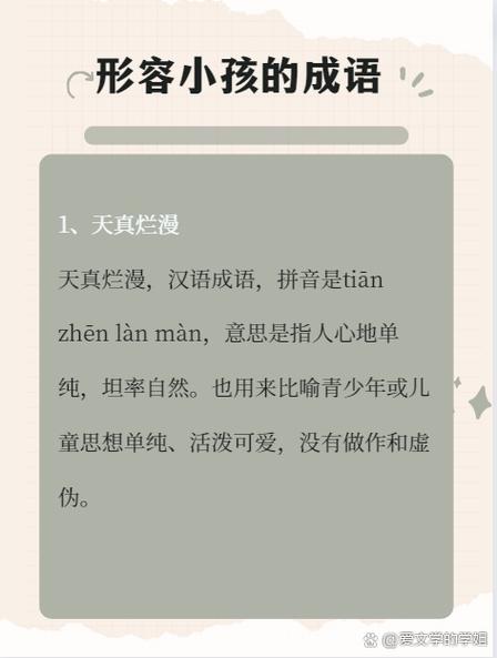 小孩成语大全图标