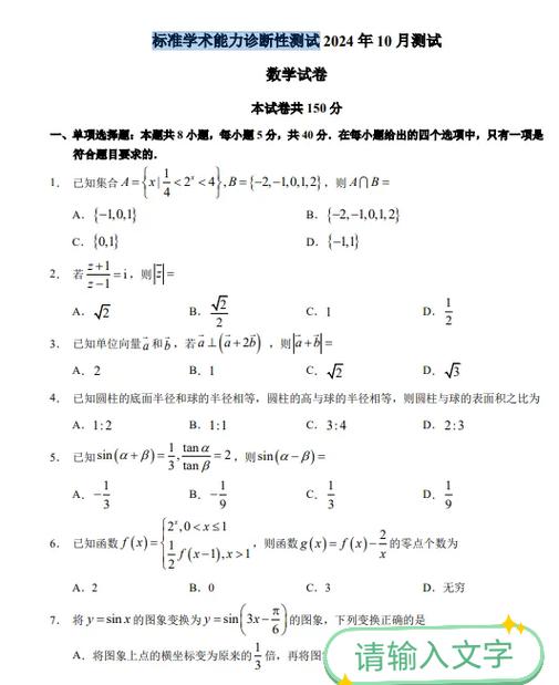 免费高中试卷库缩略图