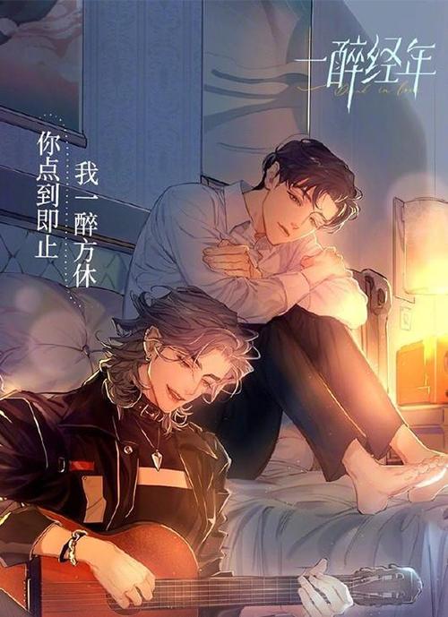 一醉经年txt百度云缩略图