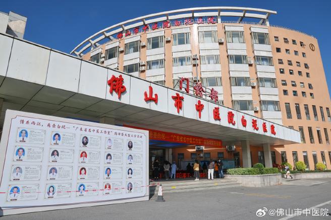 佛山最好的中医院缩略图