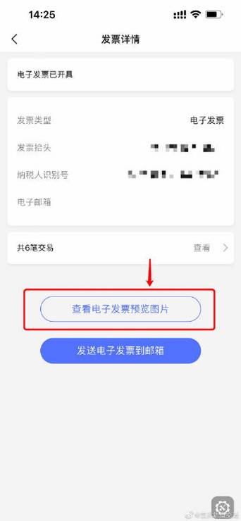 手机如何获取电子发票游戏截图