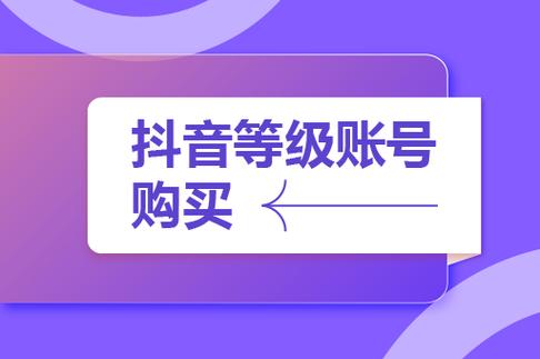 抖音账号转移到新账号缩略图