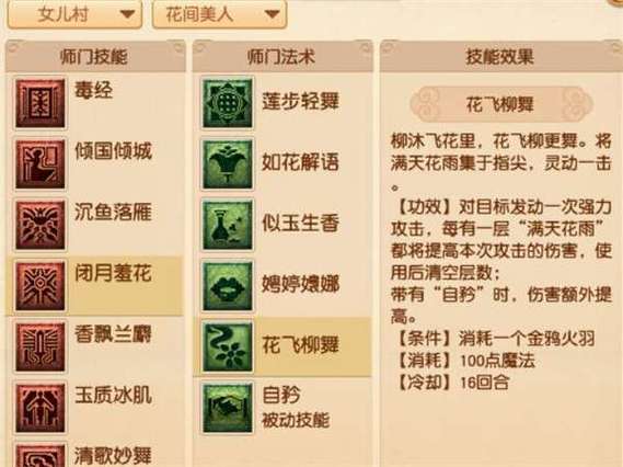 梦幻西游女儿村角色选择缩略图