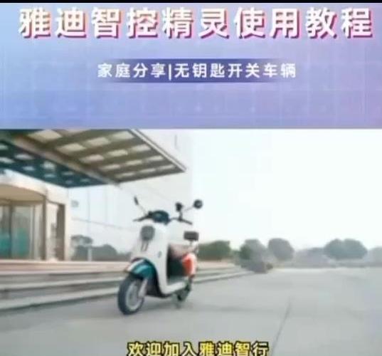 雅迪智行app绑定缩略图