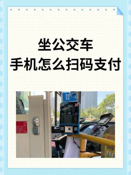 唐山掌上公交怎么扫码乘车游戏截图