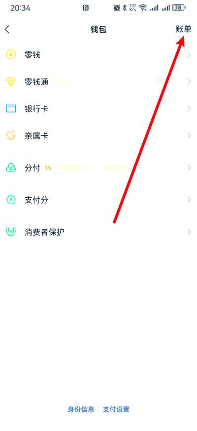 支付宝交电费每月几号出账单缩略图