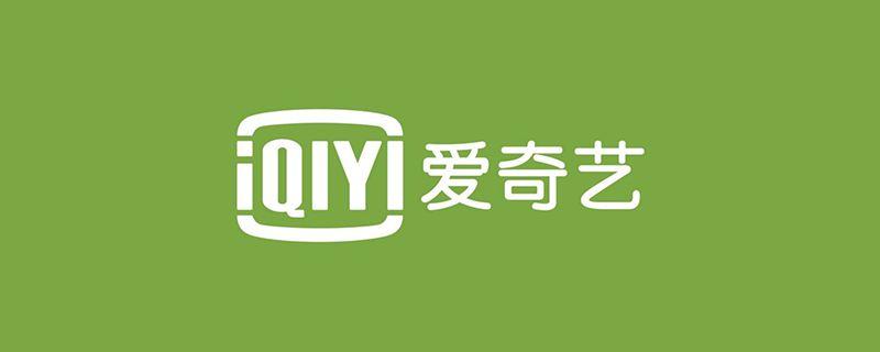 爱奇艺全屏看不到字幕缩略图