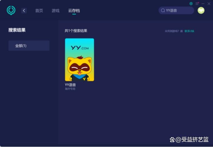 YY直播平台下载缩略图