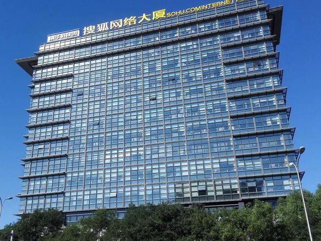 搜狐总部在哪里缩略图