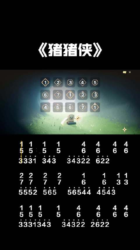 sky光遇乐谱在哪里缩略图