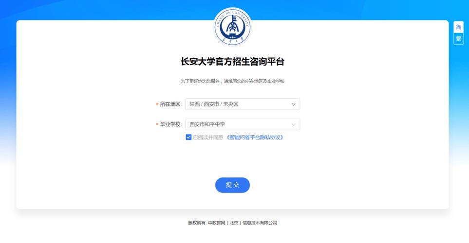 长安大学信息门户app缩略图