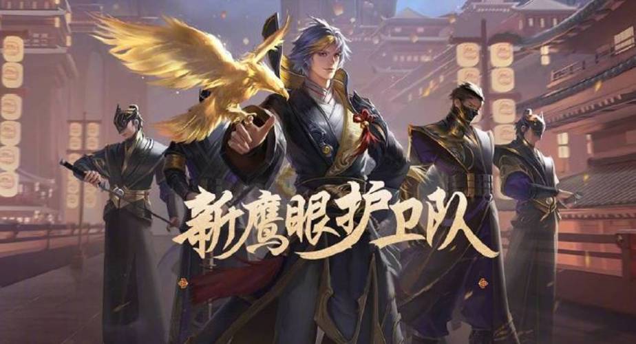 鹰眼护卫队是什么意思缩略图