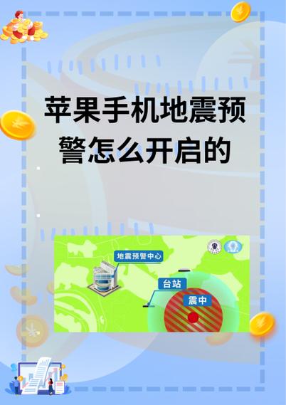 苹果15地震预警在哪里设置游戏截图