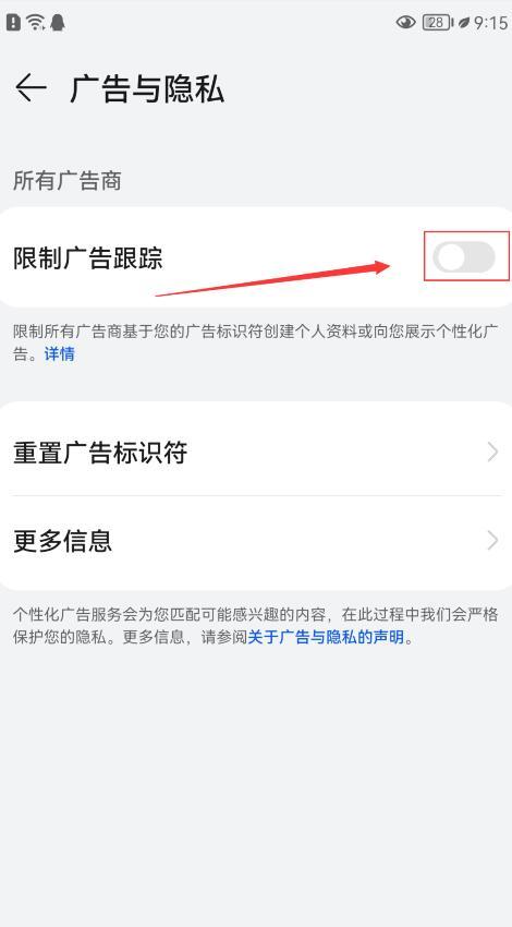 华为手机为什么老跳出来广告缩略图